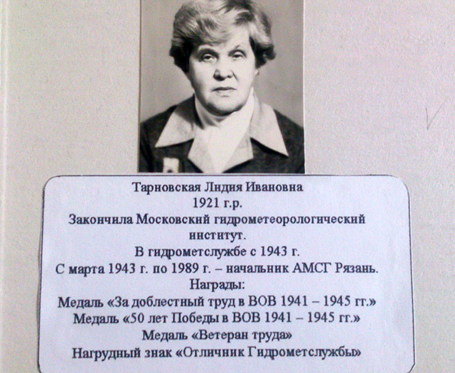 Лидия Ивановна Тарновская