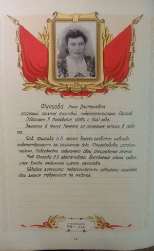 Фото 5. Фирсова Нина Дмитриевна