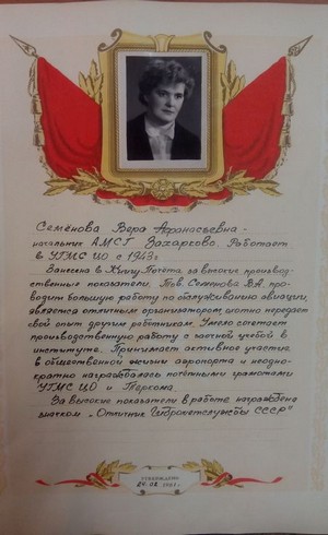 Фото 27. Семенова Вера Афанасьевна
