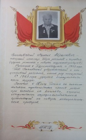 Фото 31. Заславский Михаил Абрамович