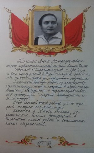 Фото 36. Казачек Анна Митрофановна