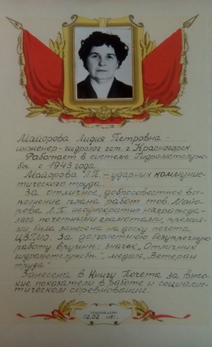 Фото 40. Майорова Лидия Петровна