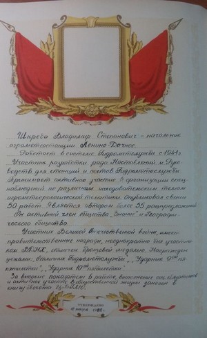 Фото 41. Шнреба Владимир Степанович