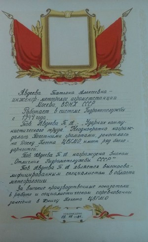 Фото 43. Авдеева Татьяна Алексеевна