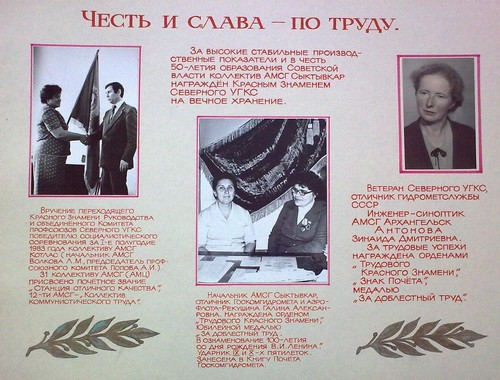 Фрагмент (лист) альбома ВДНХ (1982 г.) из музея &laquo;История Гидрометслужбы Севера&raquo;