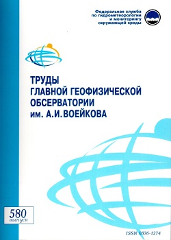 Журнал «Труды Главной геофизической обсерватории им. А. И. Воейкова»