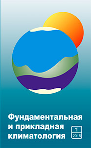 Научный журнал «Фундаментальная и прикладная климатология»