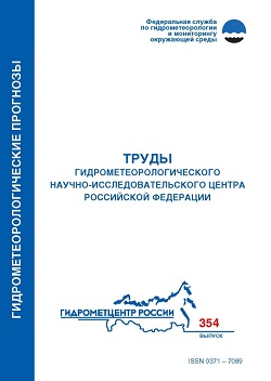 Журнал «Труды Гидрометеорологического научно-исследовательского центра Российской Федерации»