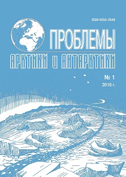 Журнал «Проблемы Арктики и Антарктики»