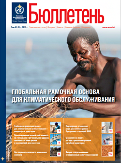 Бюллетень ВМО